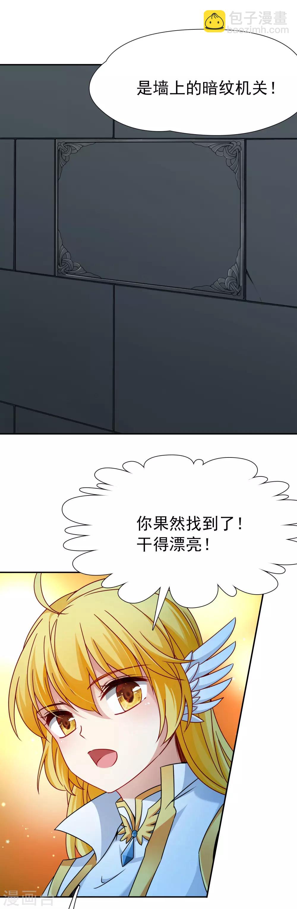 玄羽戀歌 - 第79話 地下的發現2 - 4