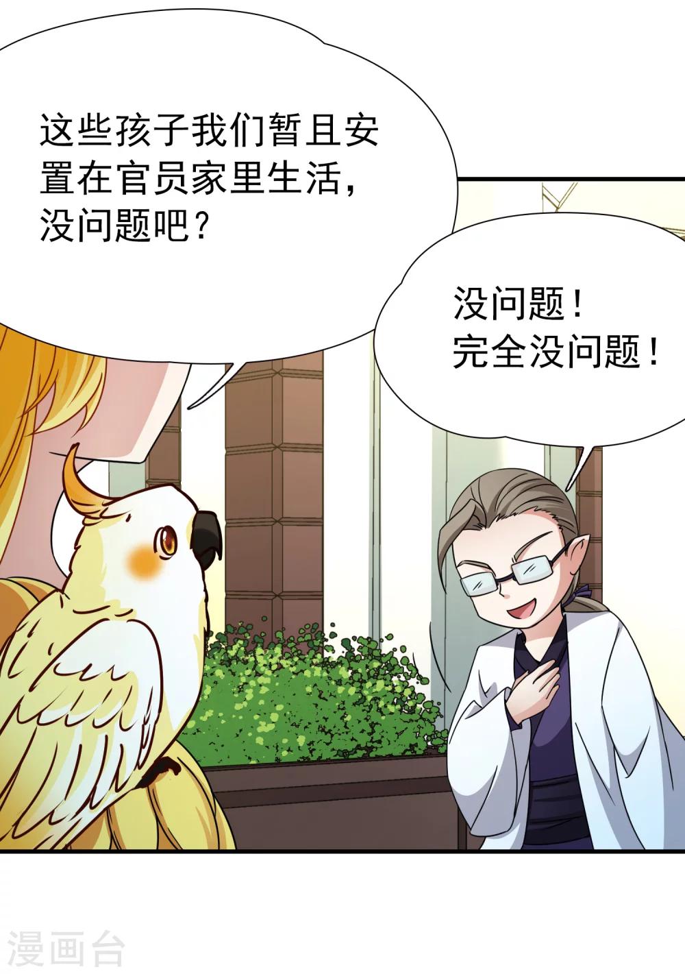 第85话 新成果2-第86话