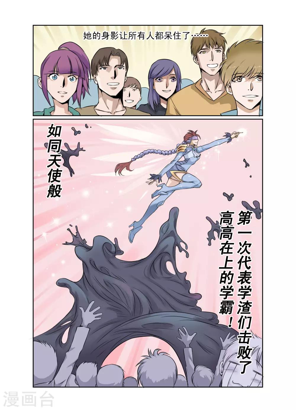 學分戰爭 - 第4話 - 1