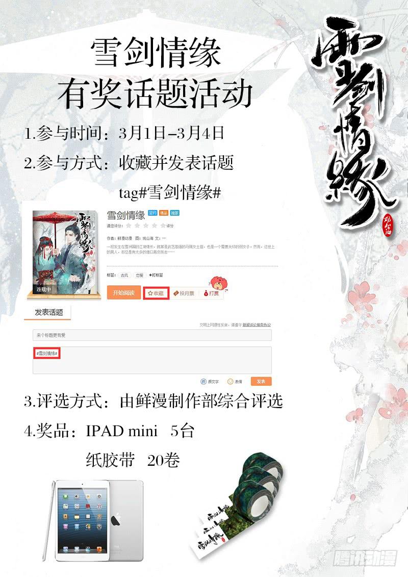 雪剑情缘 - 第一剑 - 1