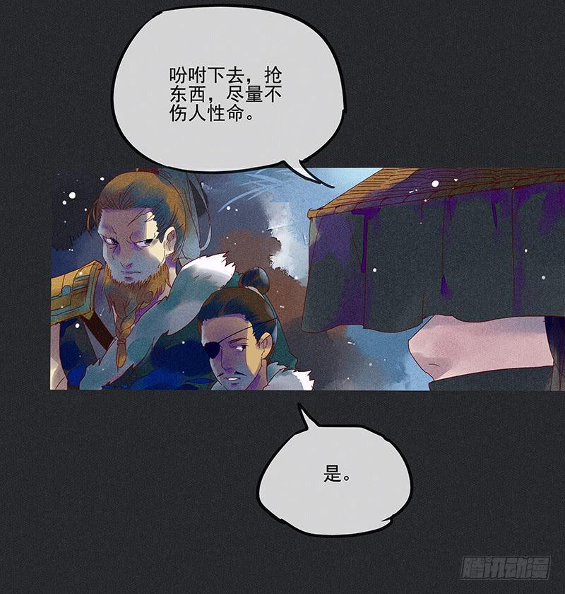 雪剑情缘 - 第一剑 - 4