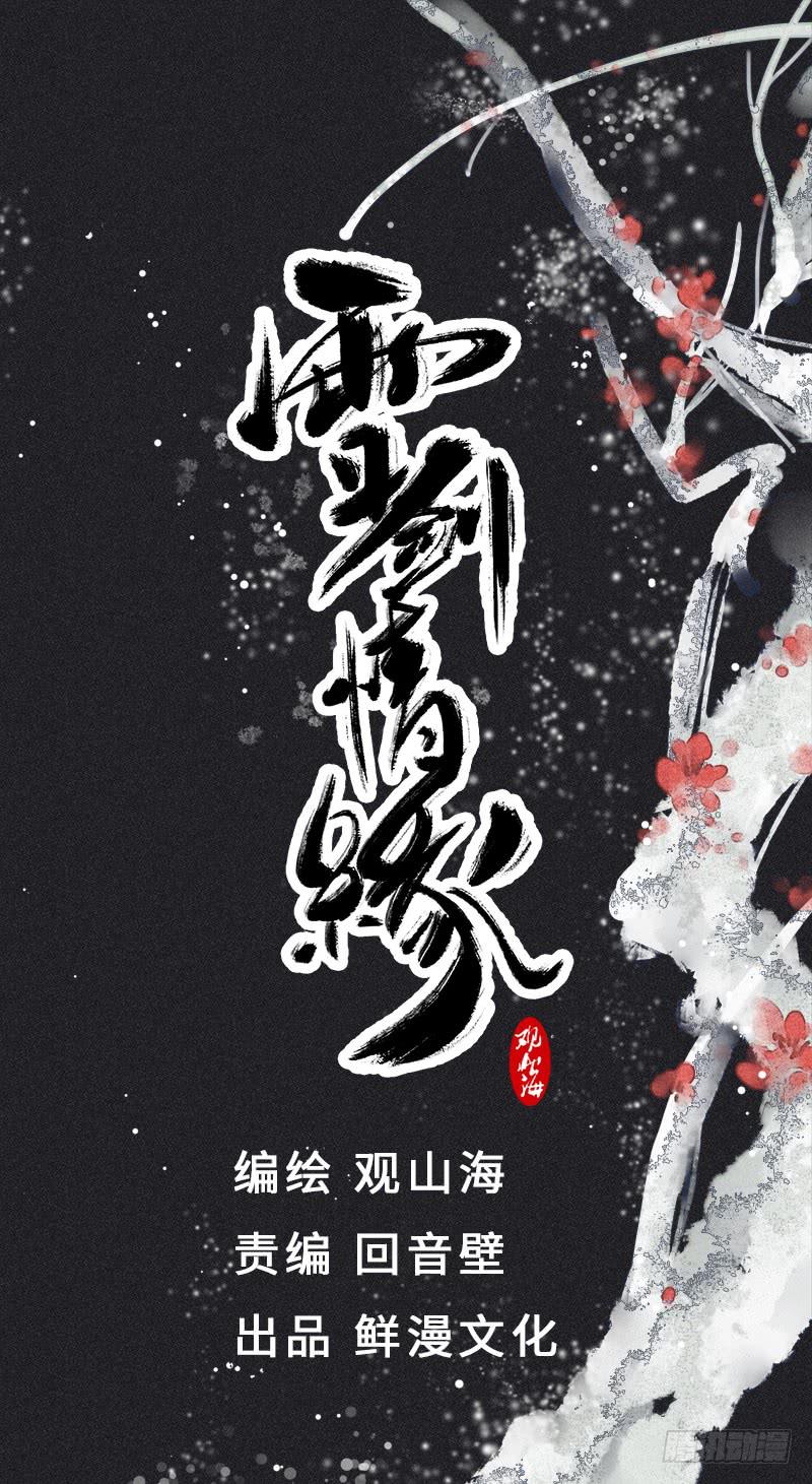 雪剑情缘 - 第十一剑(1/2) - 1