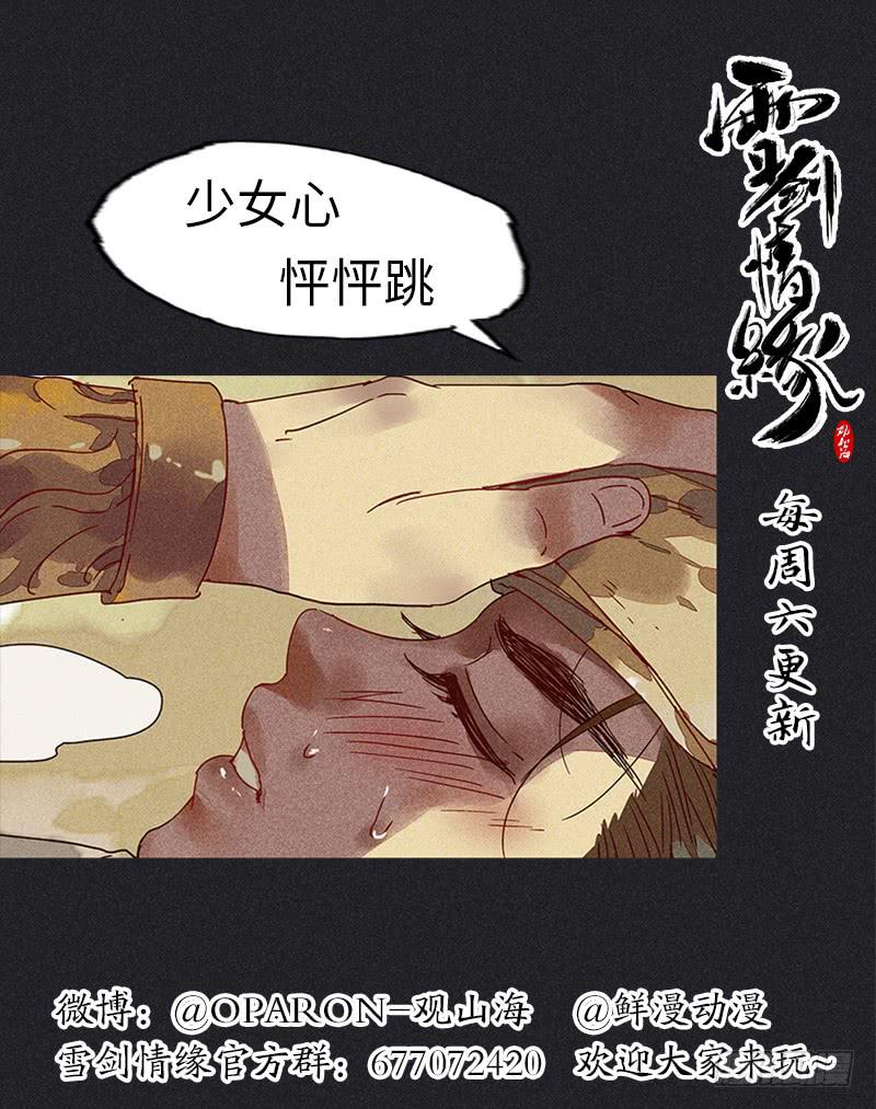 雪剑情缘 - 第十五剑(2/2) - 3
