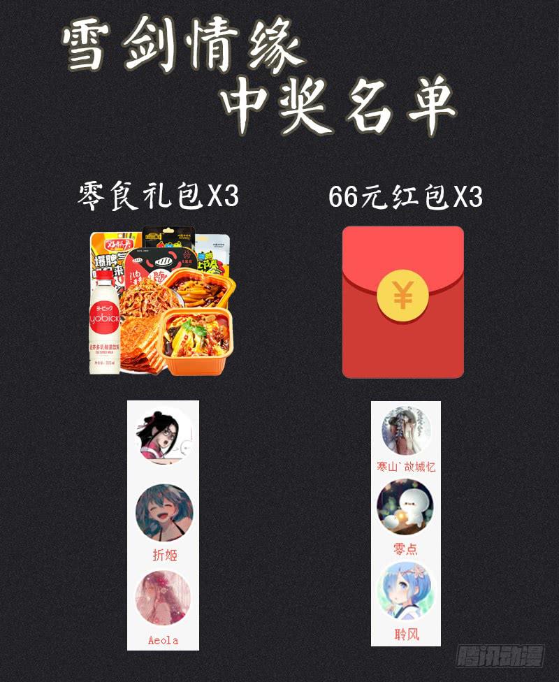 中奖名单-第38话