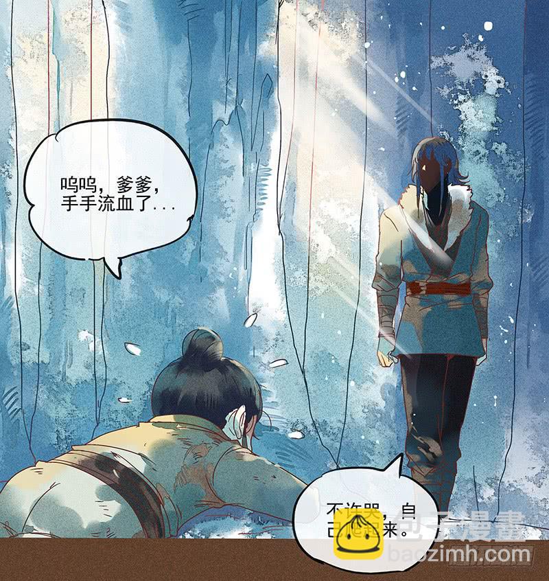 雪剑情缘 - 第五剑 - 3