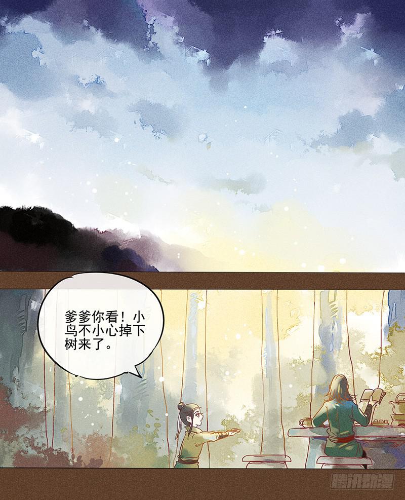 雪剑情缘 - 第五剑 - 1