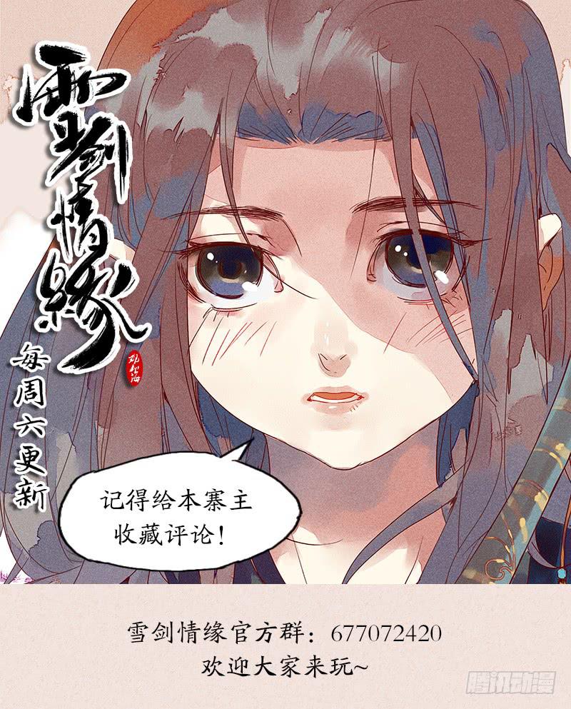 雪剑情缘 - 第五剑 - 6