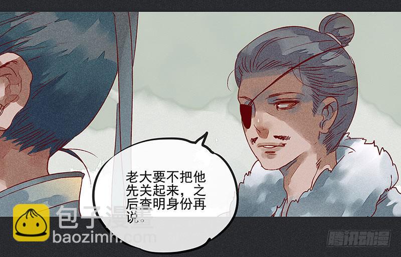 雪剑情缘 - 第七剑 - 4