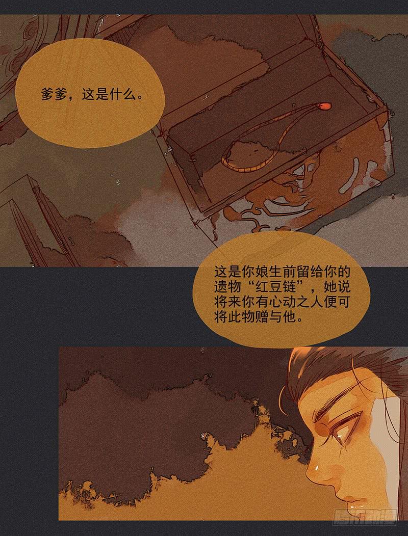 雪剑情缘 - 第七剑 - 6