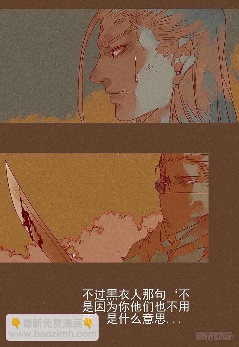 雪剑情缘 - 第七剑 - 2