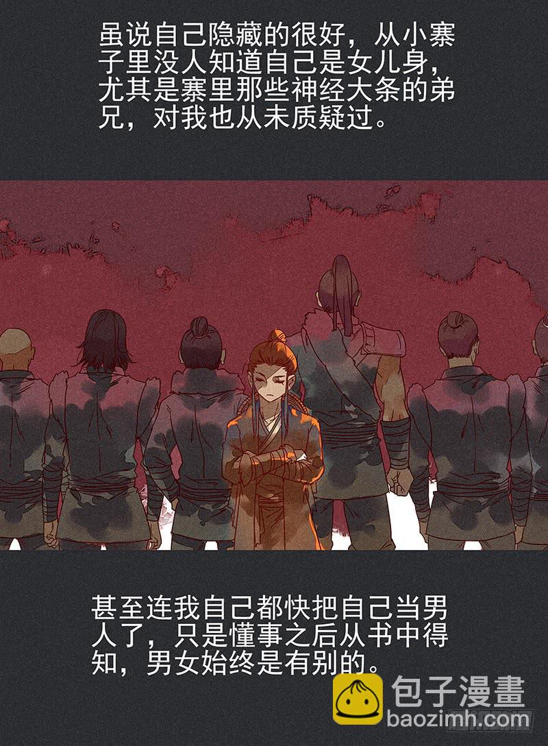 雪剑情缘 - 第七剑 - 5