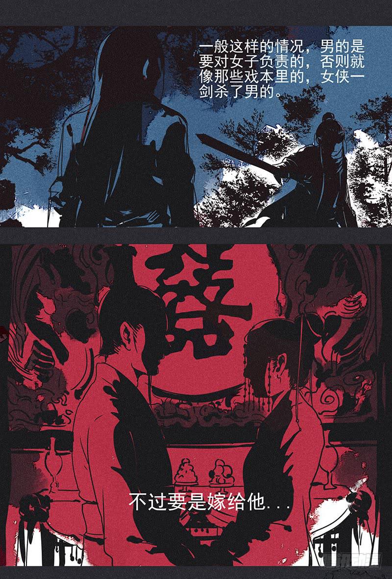 雪剑情缘 - 第七剑 - 6