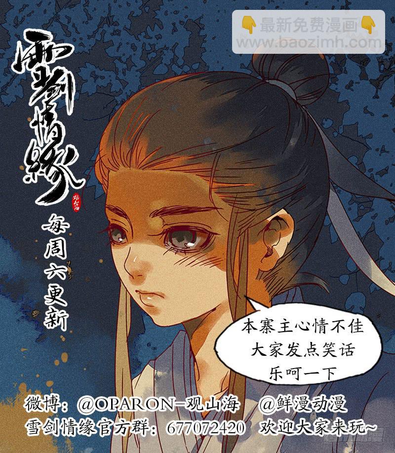 雪剑情缘 - 第九剑(3/3) - 2