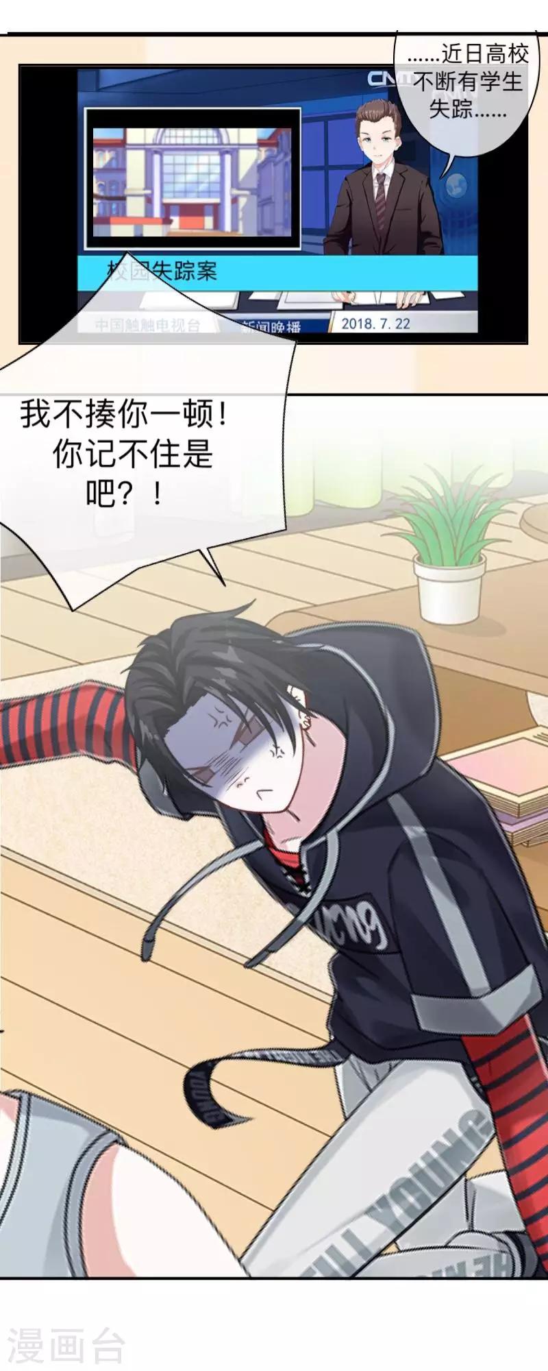 第12话 目标&hellip;是你！-第12话