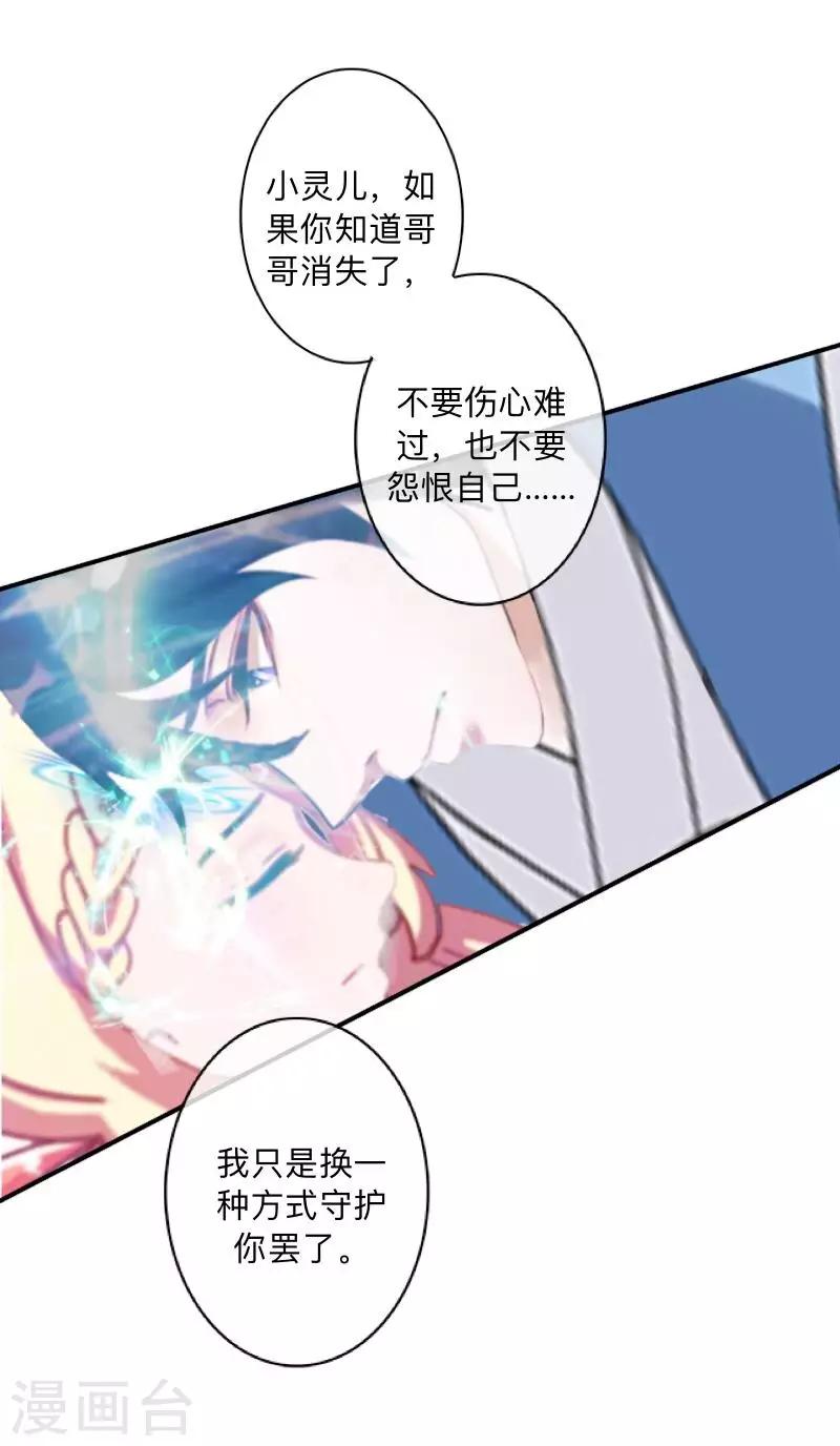 第22话 抱歉，小灵儿&hellip;&hellip;-第22话