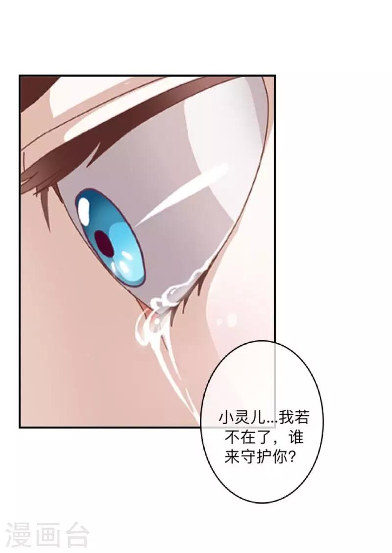 第22话 抱歉，小灵儿&hellip;&hellip;-第22话