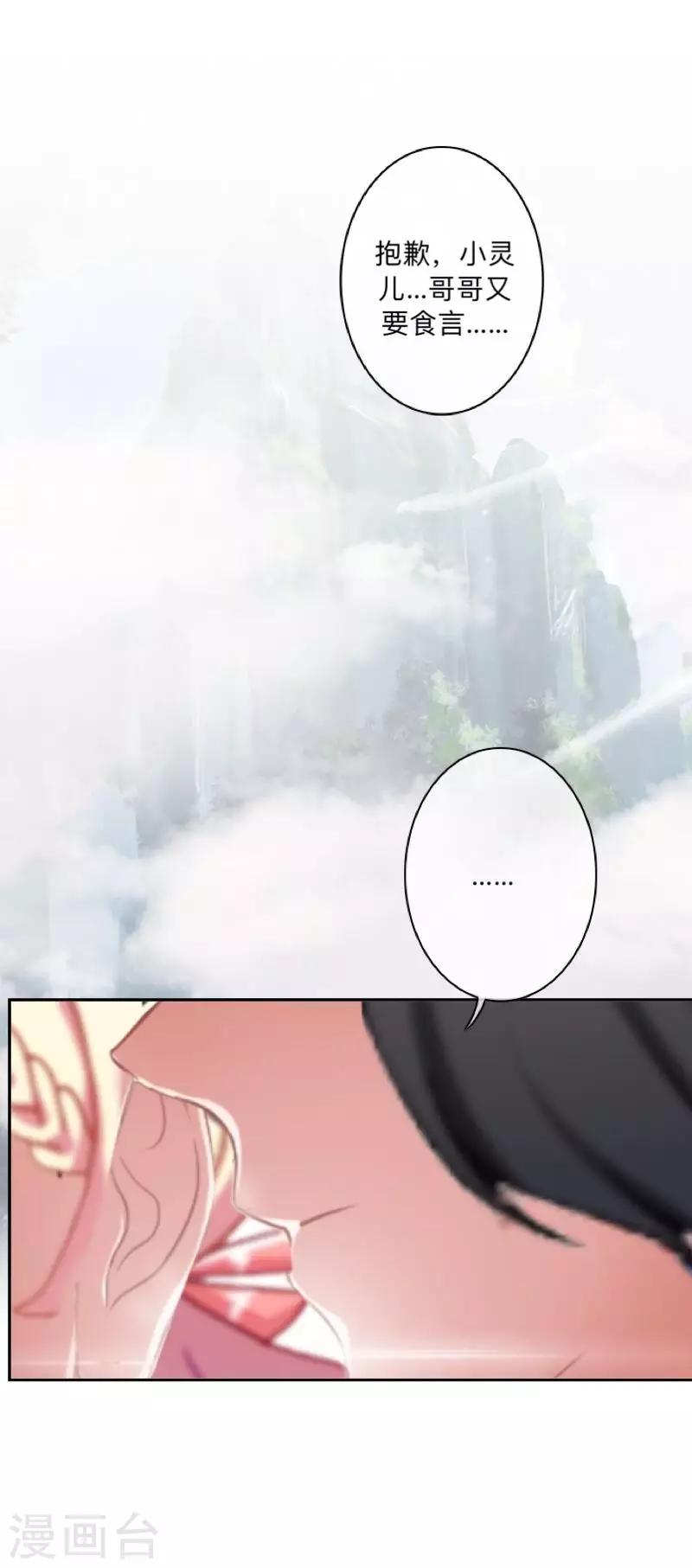 第22话 抱歉，小灵儿&hellip;&hellip;-第22话