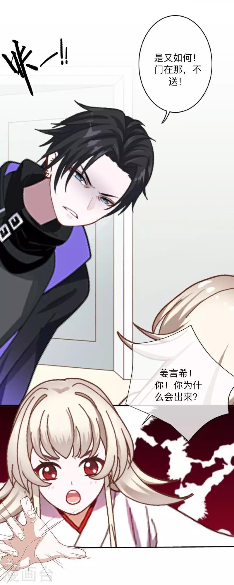 第27话 墨夜，你好帅~-第28话