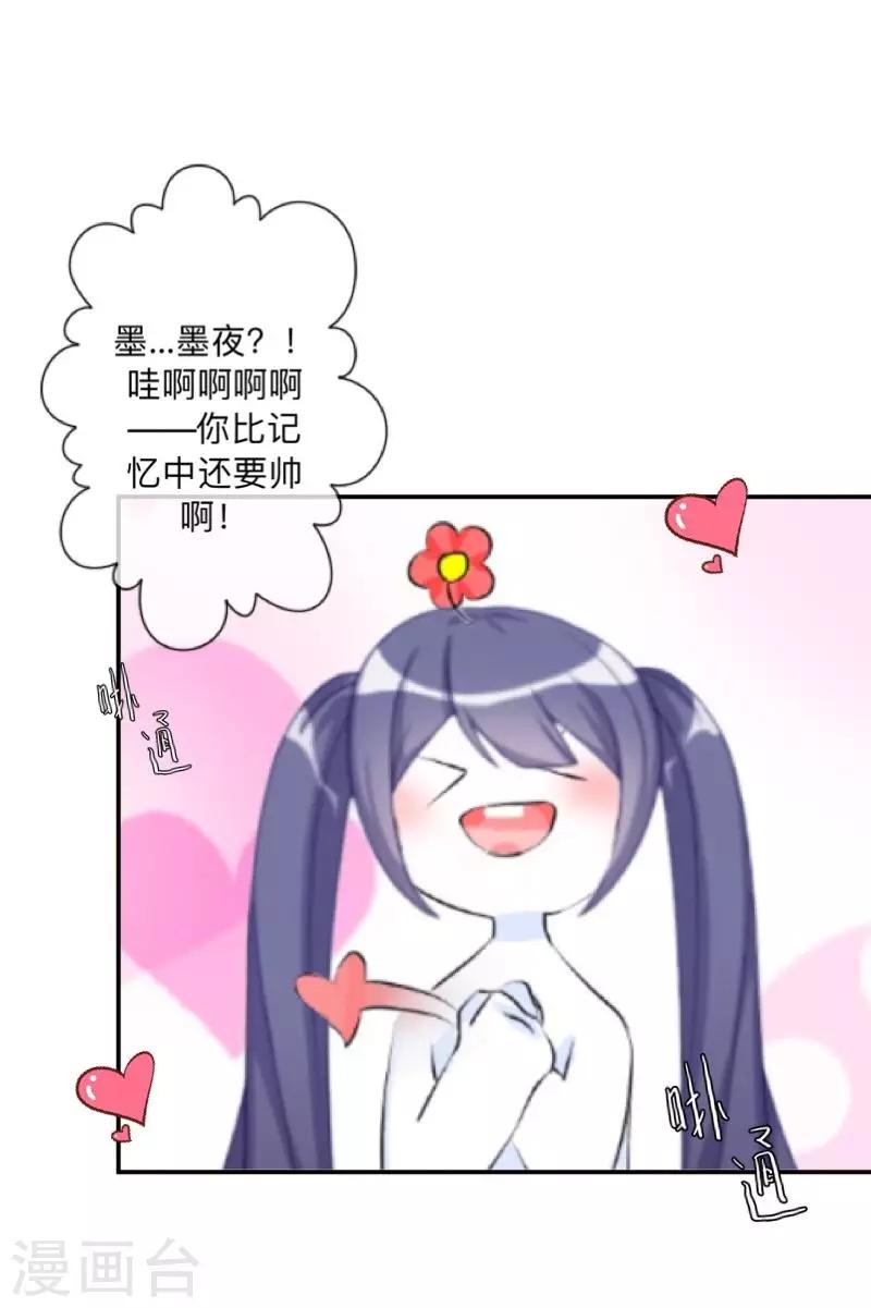 第27话 墨夜，你好帅~-第28话