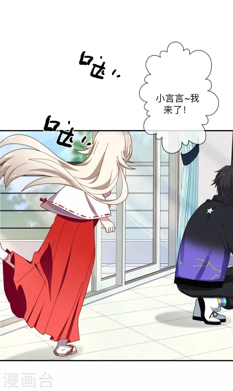 第27话 墨夜，你好帅~-第28话