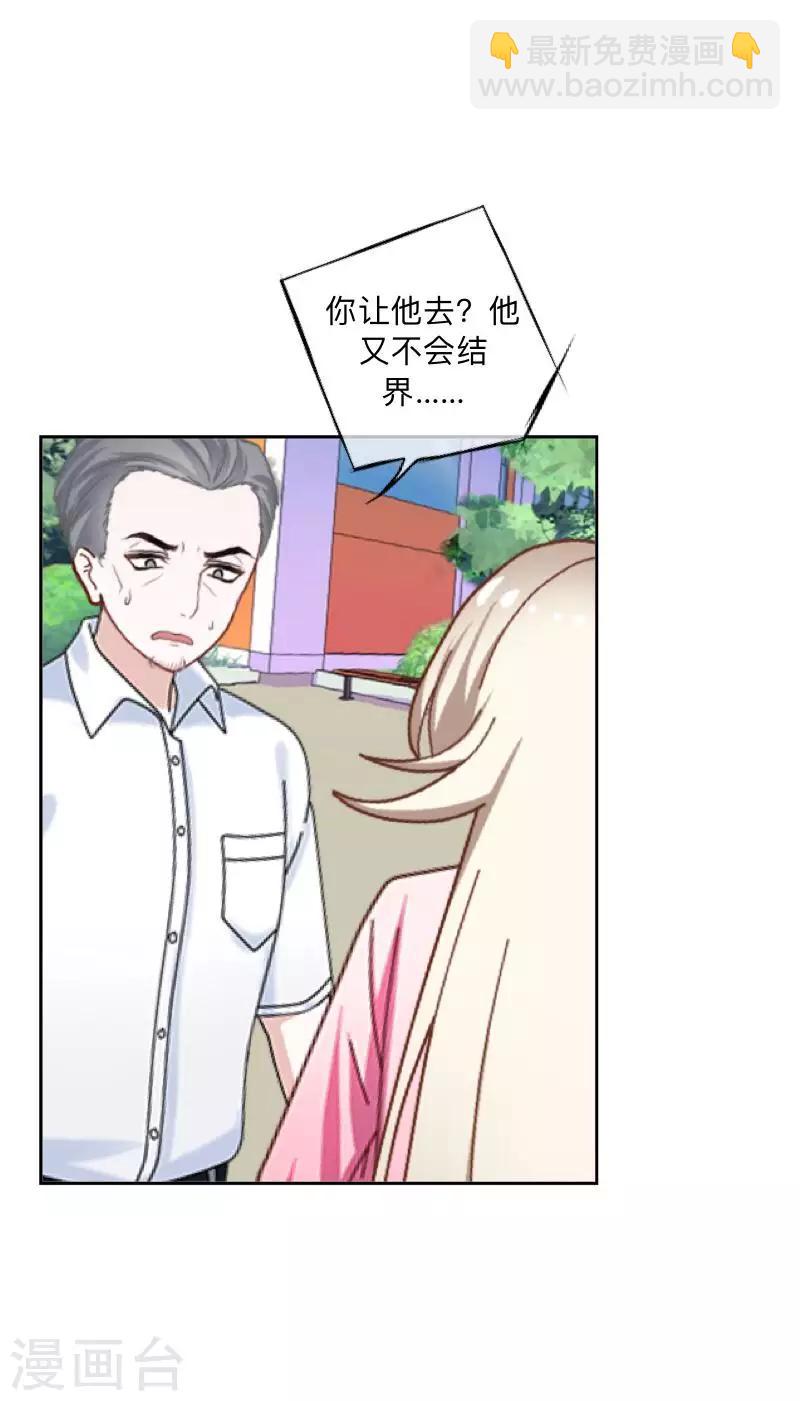 第29话 带你逛隐族~-第30话