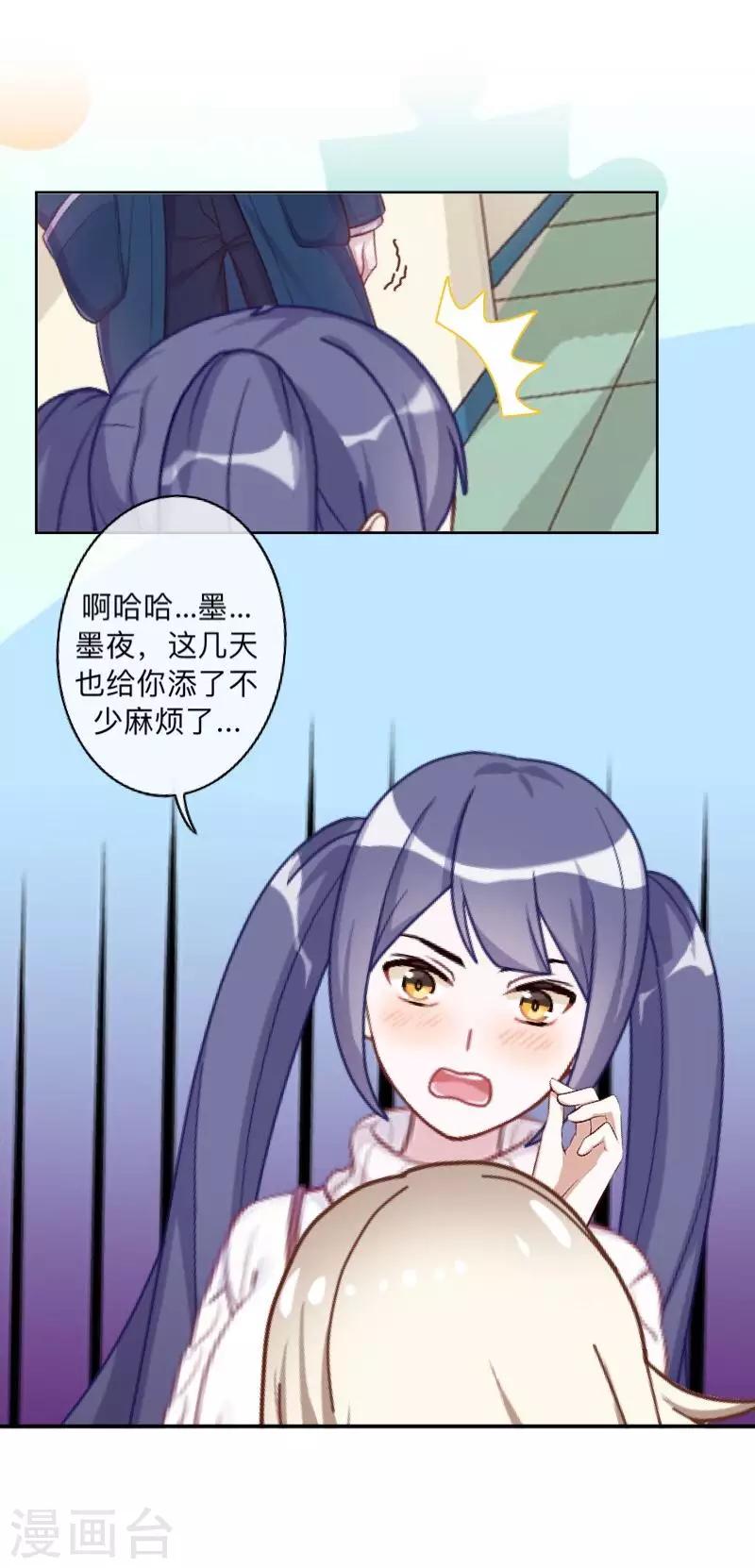 第33话 墨夜尊者-第34话