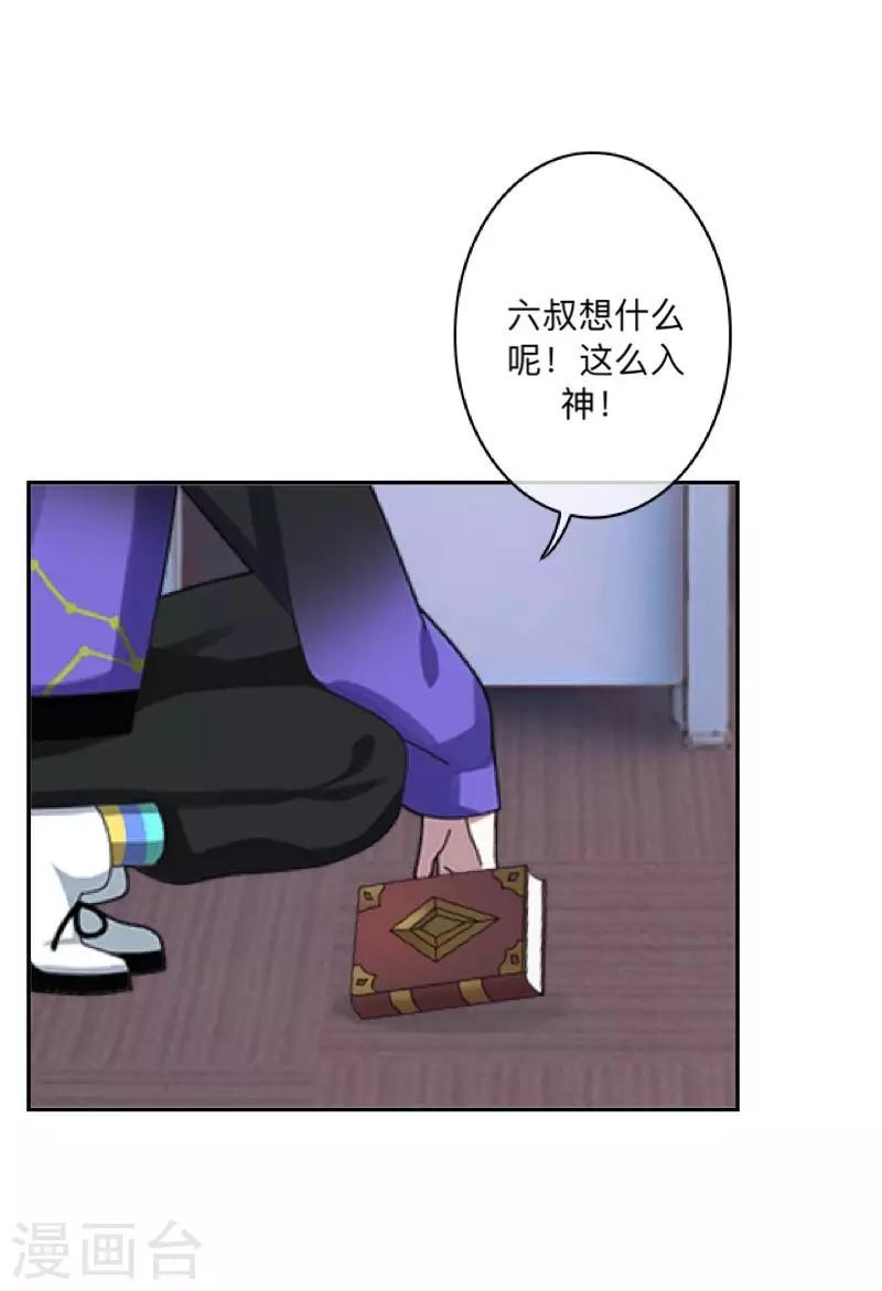 第37话 先追谁？-第38话