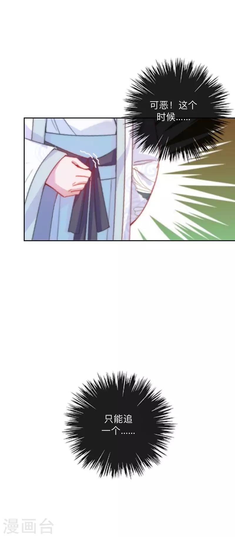 第37话 先追谁？-第38话