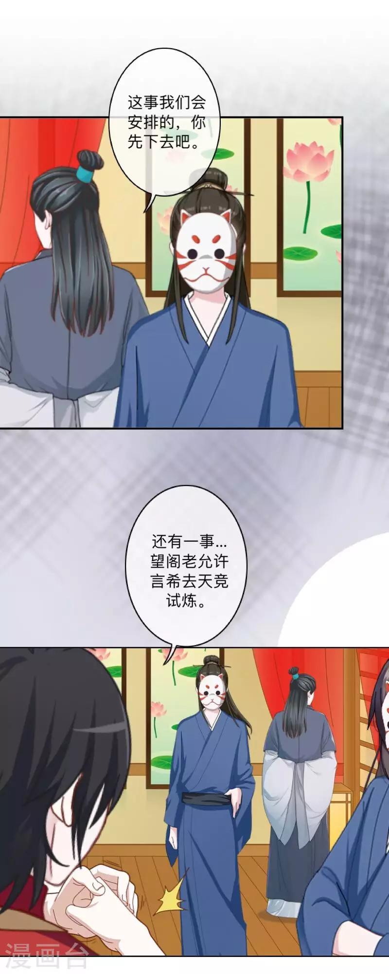 第45话 天竞试炼-第46话