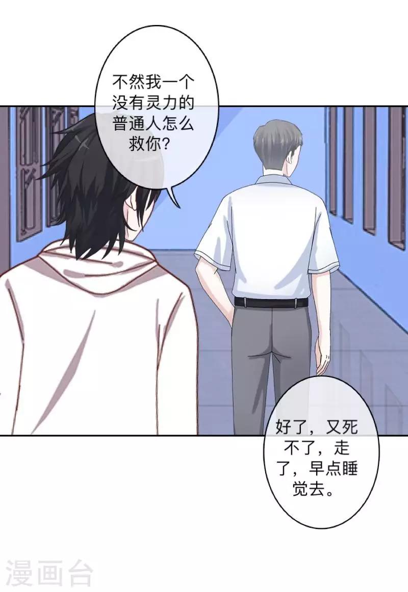 第6话 碍事的人！-第6话