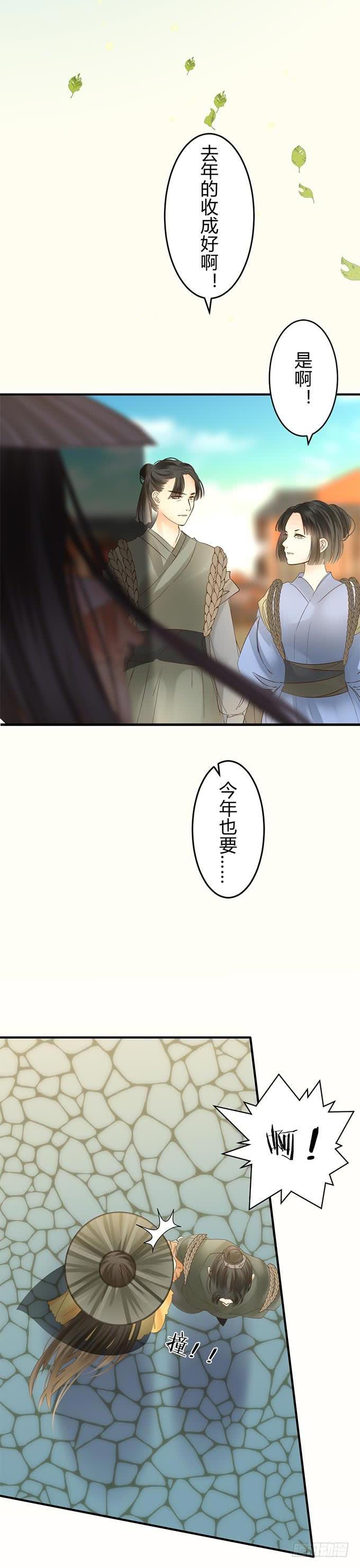 第十七章：祸端-第20话