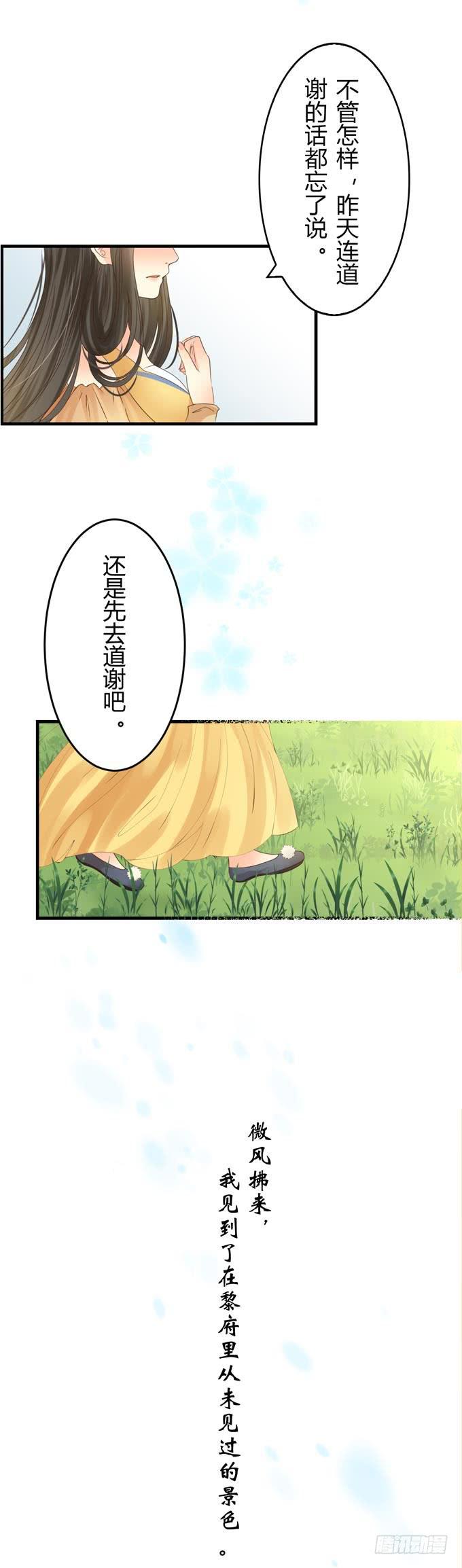 第三章：让我帮你吧！-第6话