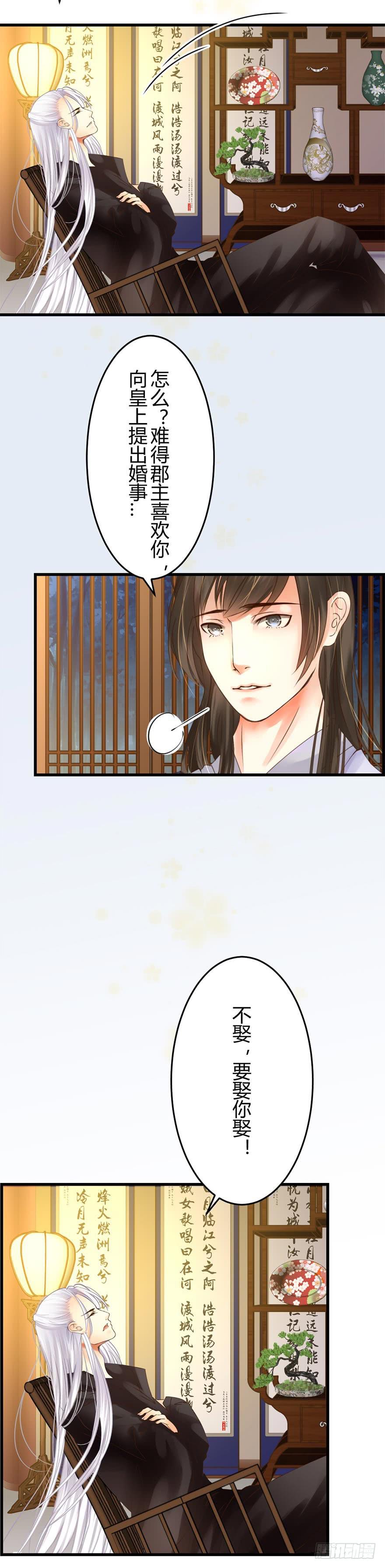 第五章：猎杀开始-第8话