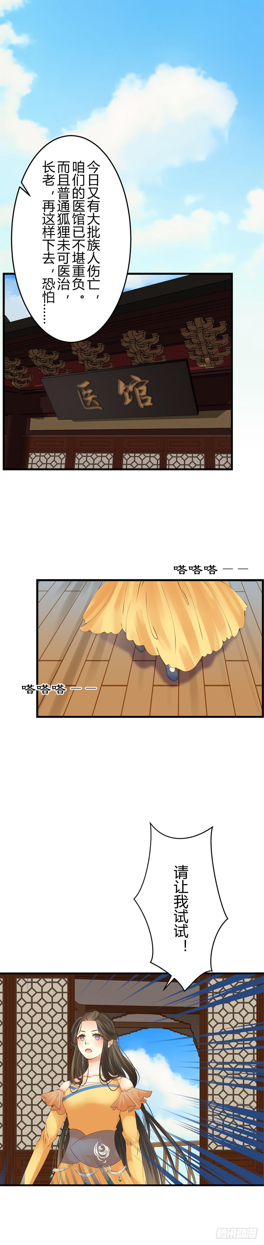 第五章：猎杀开始-第8话