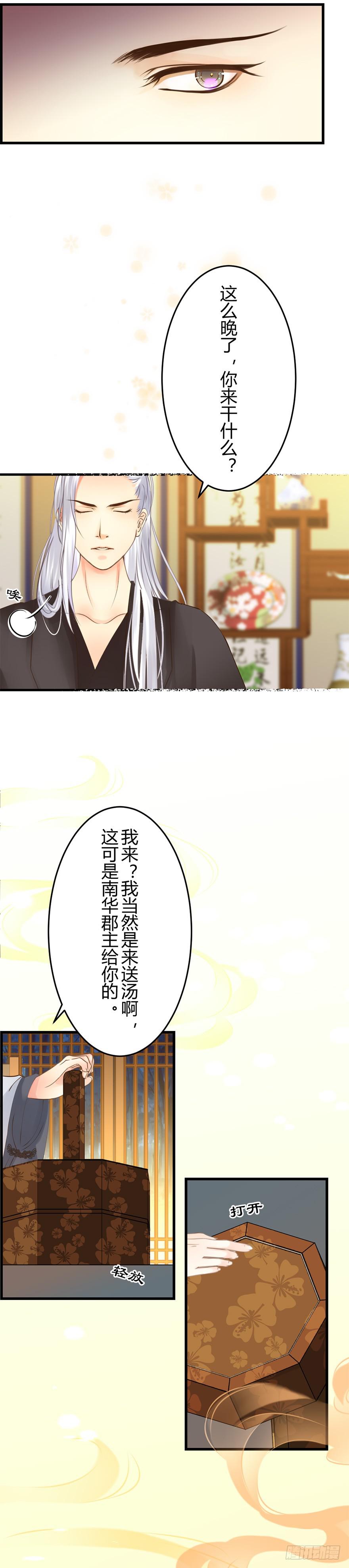 第五章：猎杀开始-第8话