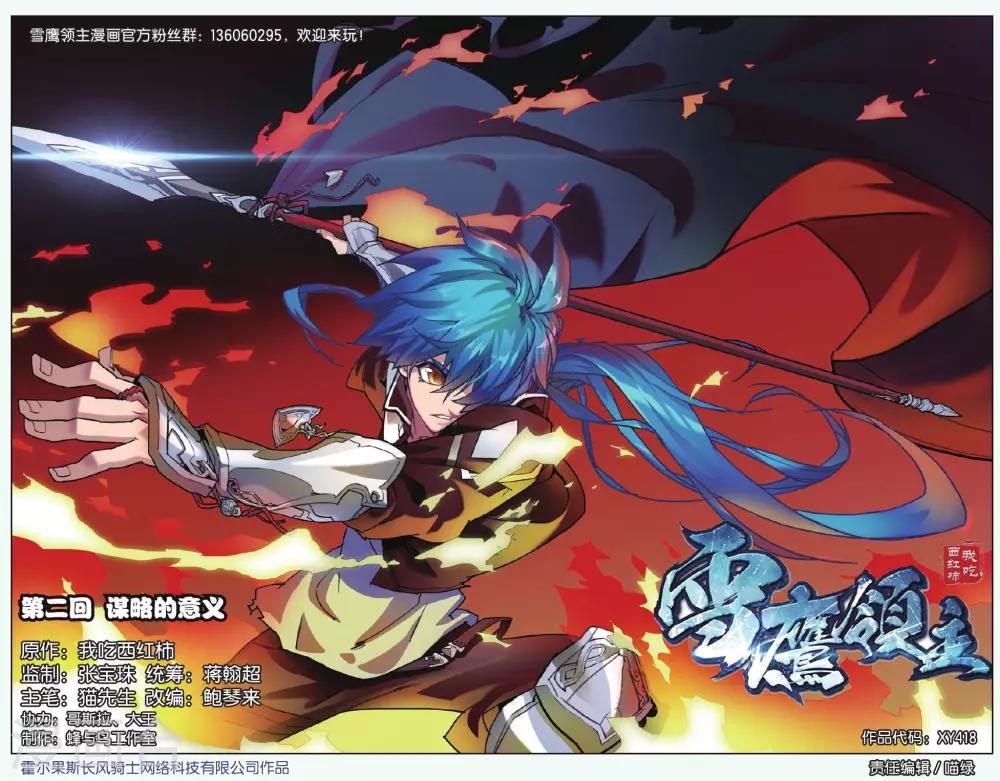 第02话 谋略的意义-第2话