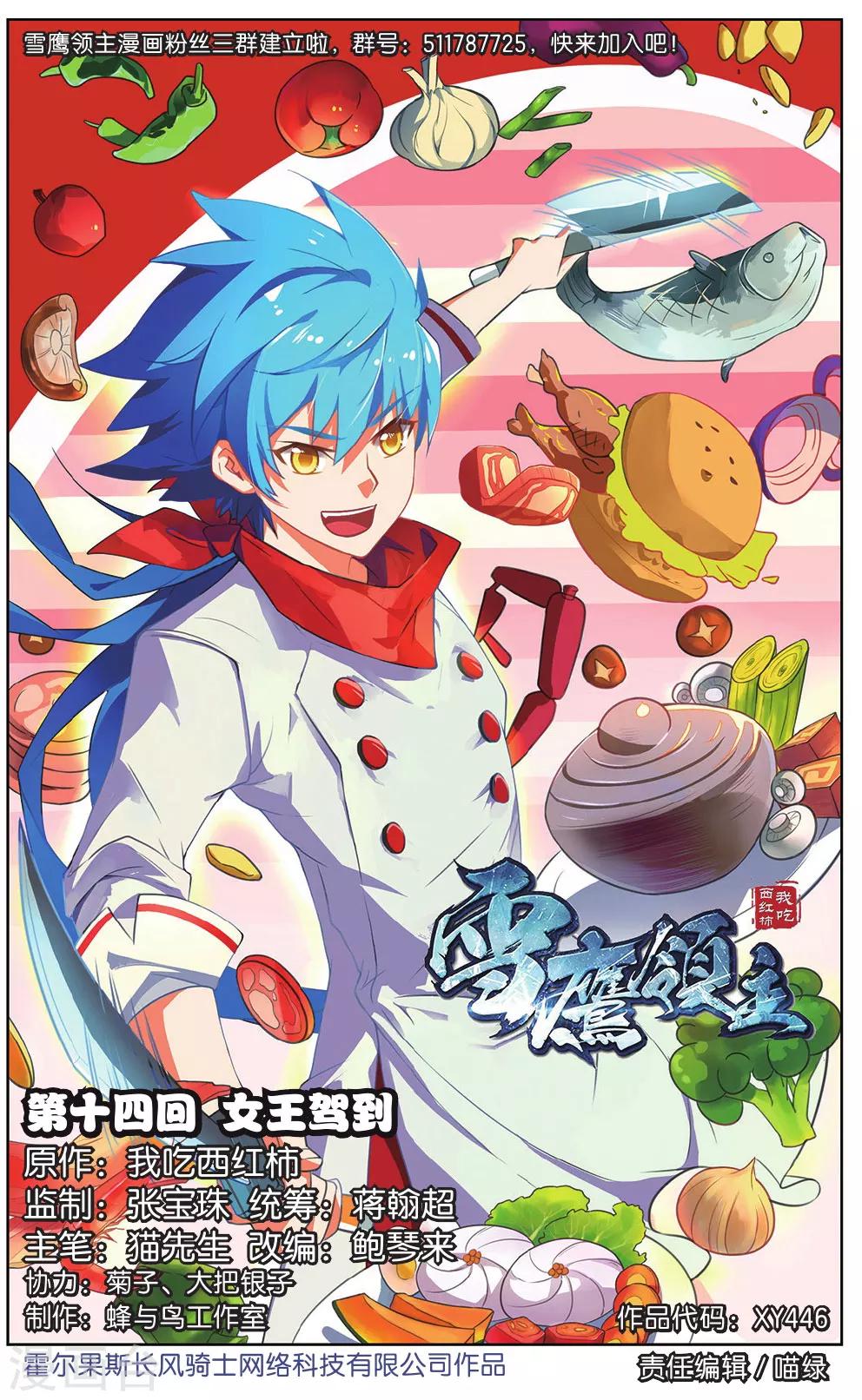 第14话 女王驾到-第14话