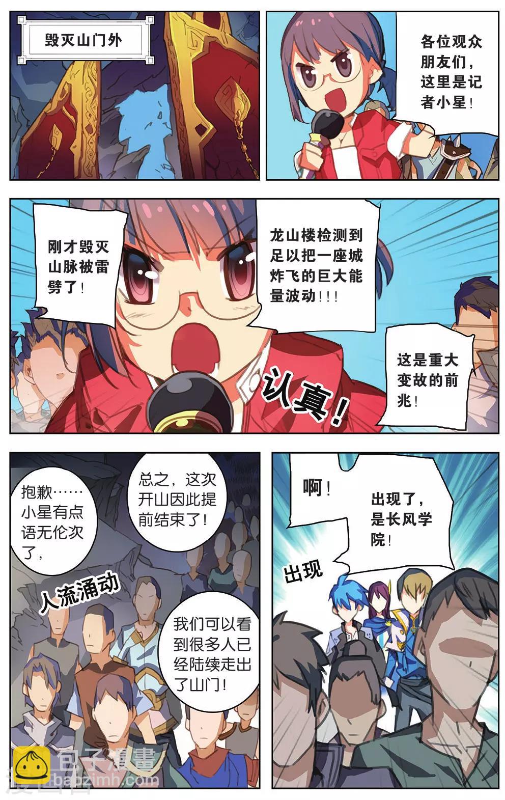 第14话 女王驾到-第14话