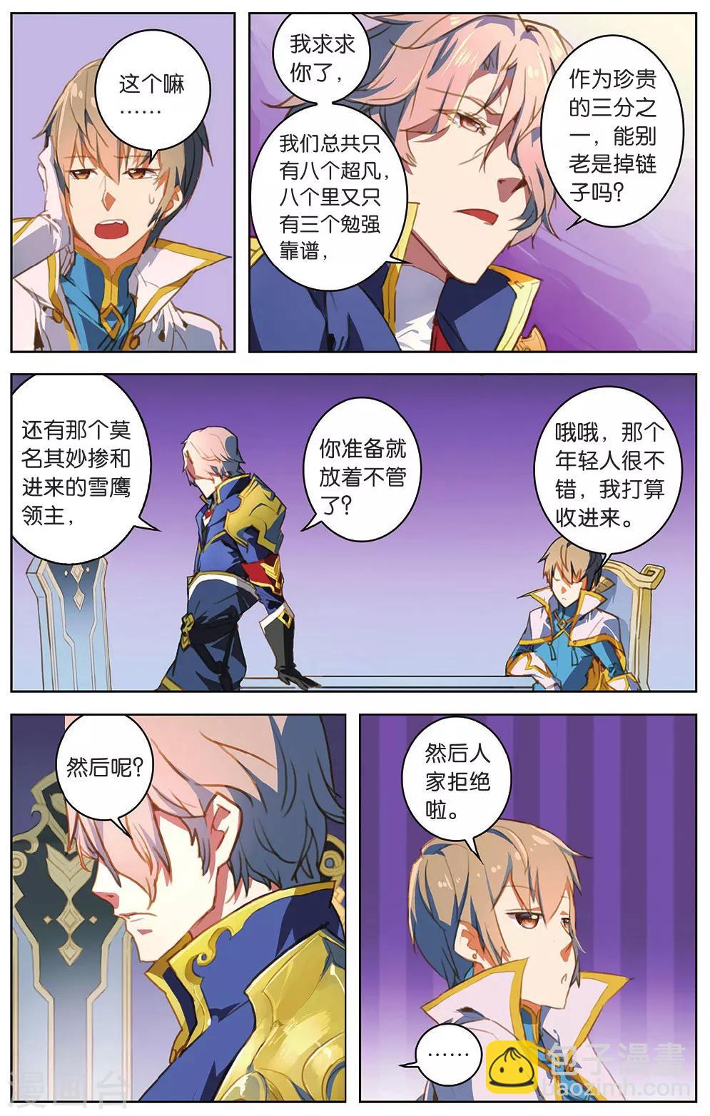 第14话 女王驾到-第14话