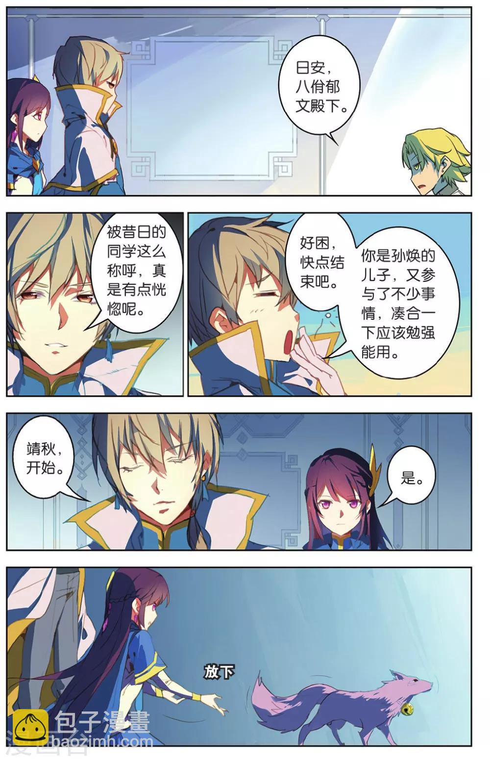 第14话 女王驾到-第14话