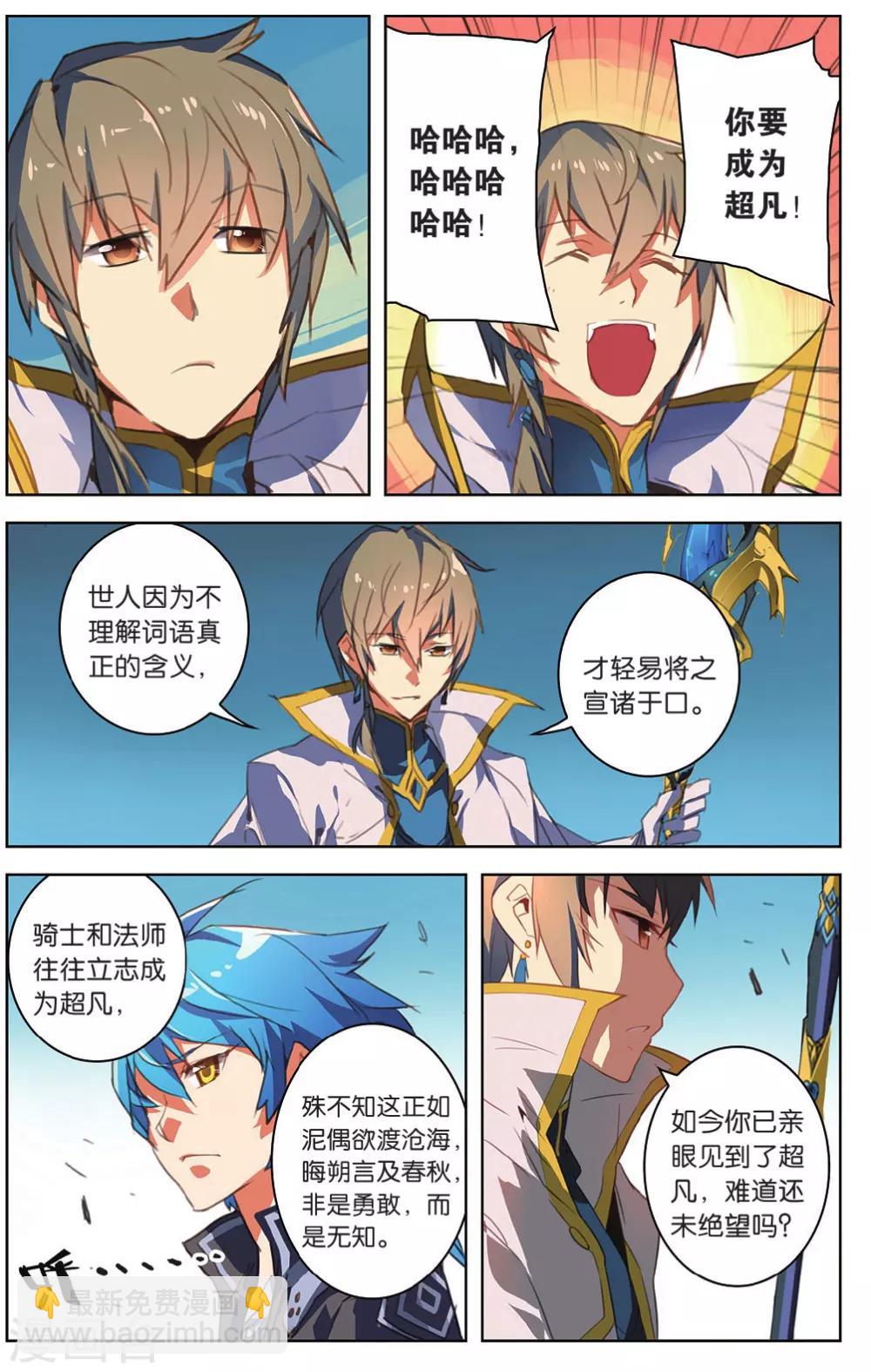 第14话 女王驾到-第14话