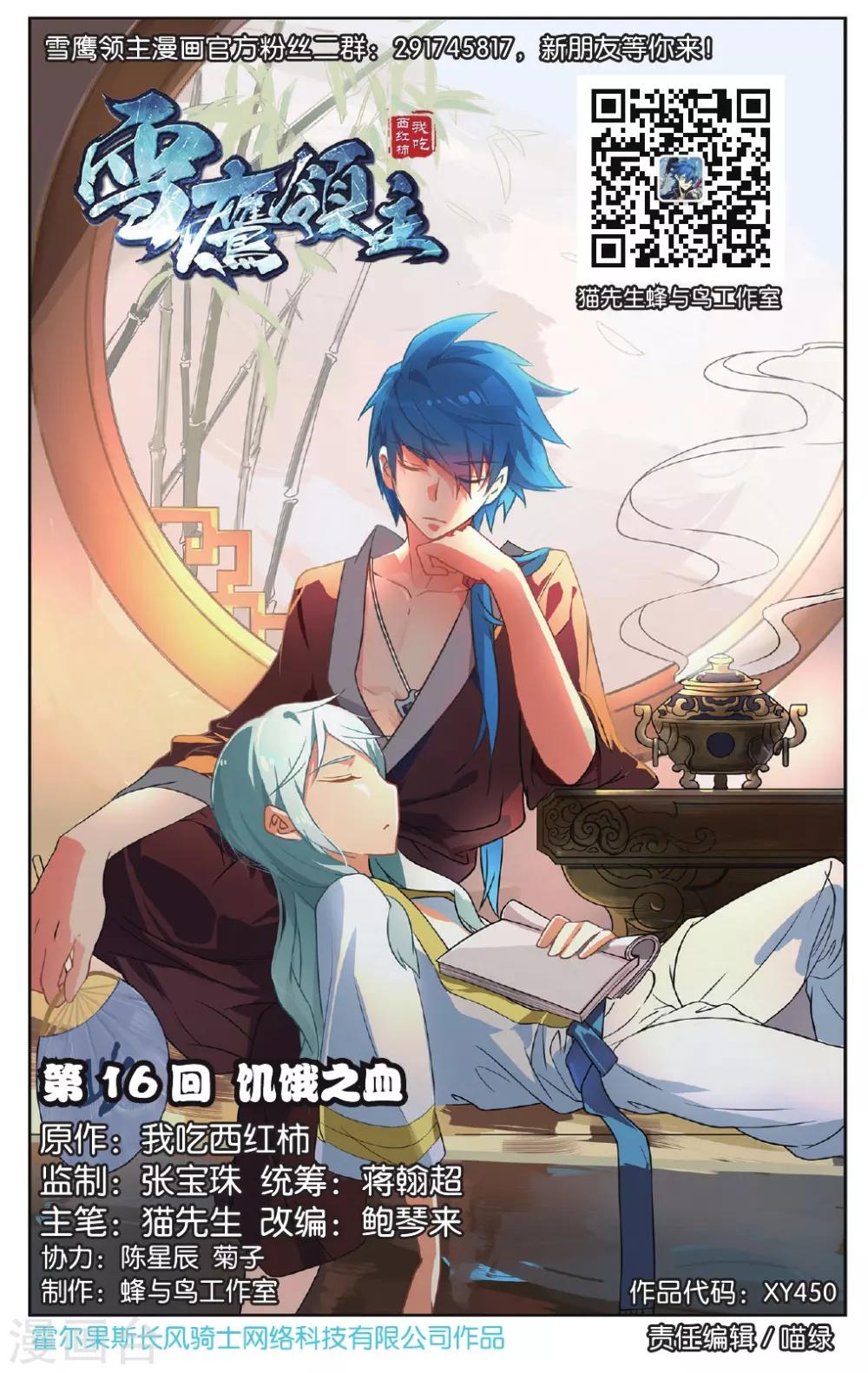 第16话 饥饿之血-第16话