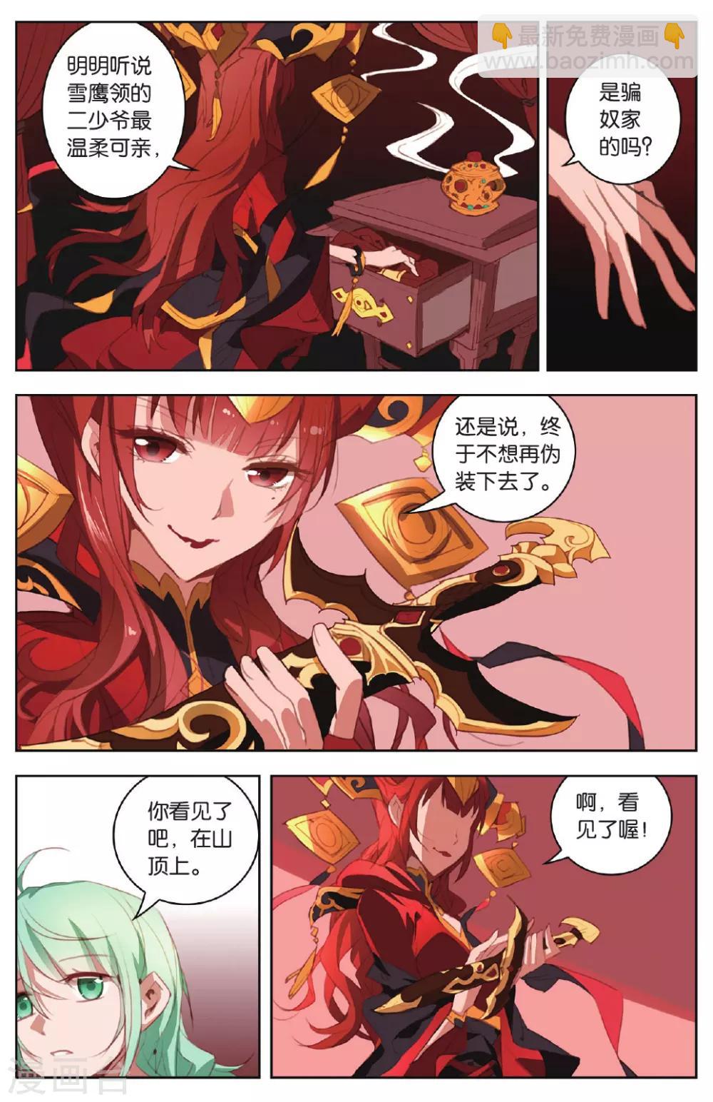 第16话 饥饿之血-第16话