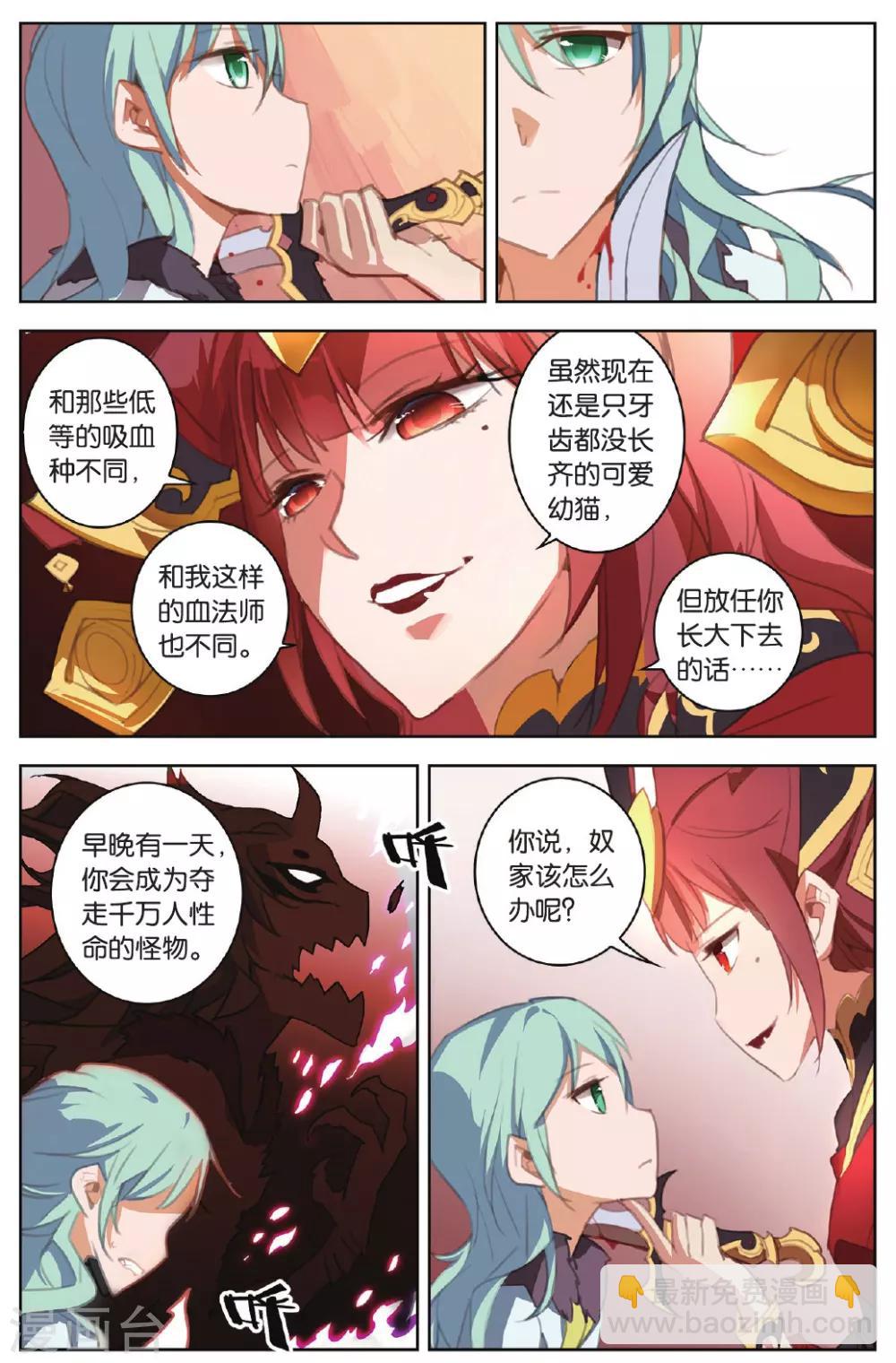 第16话 饥饿之血-第16话