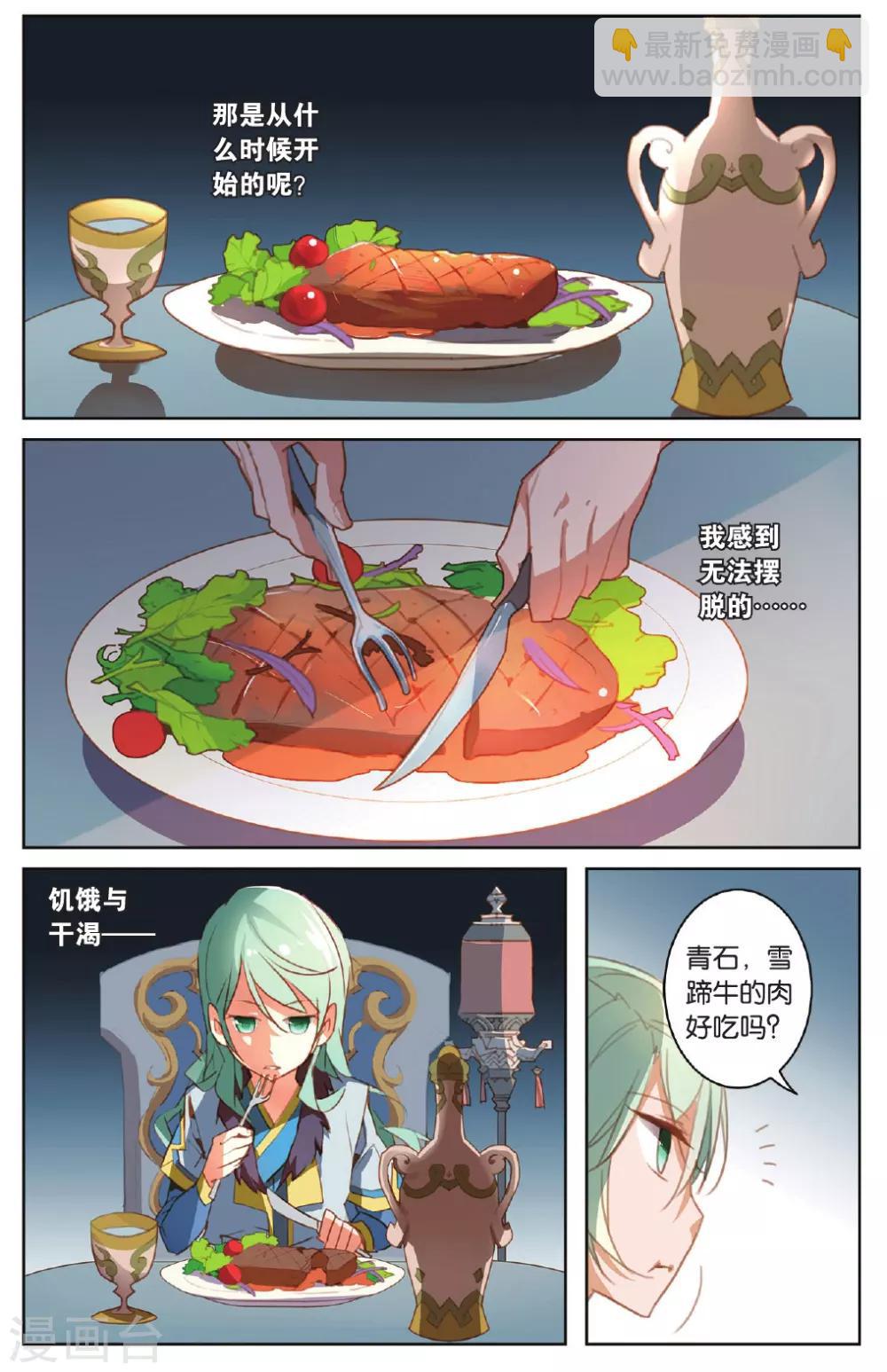 第16话 饥饿之血-第16话