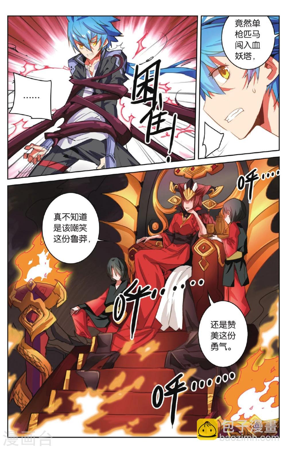 第16话 饥饿之血-第16话