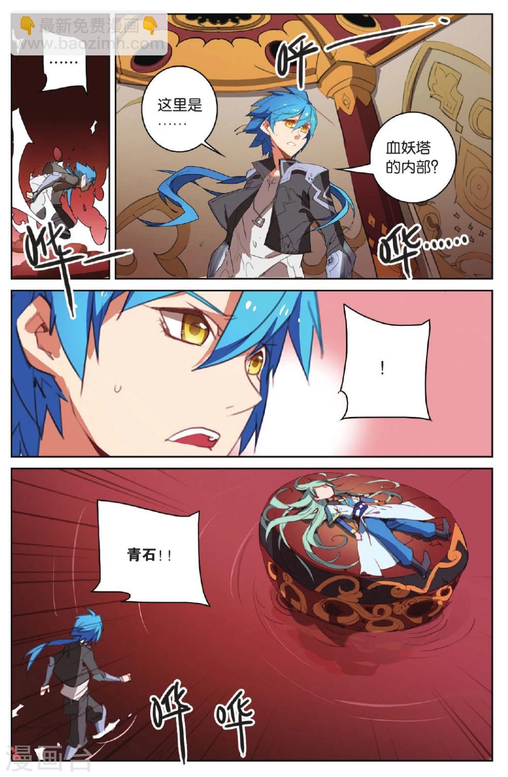 第16话 饥饿之血-第16话