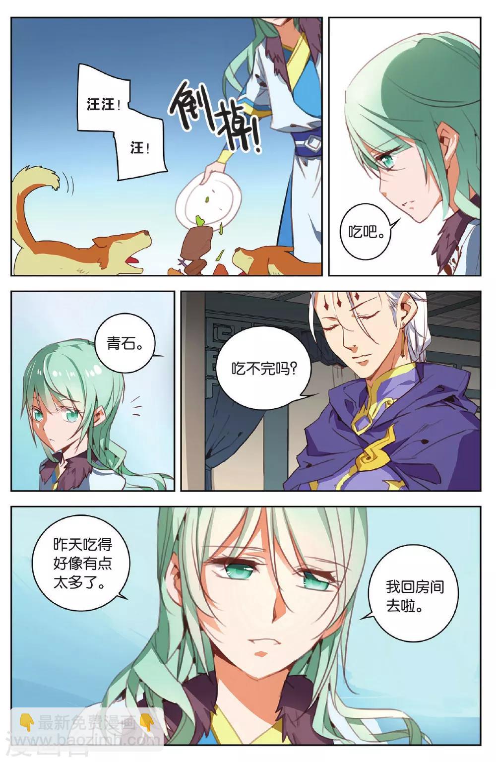 第16话 饥饿之血-第16话