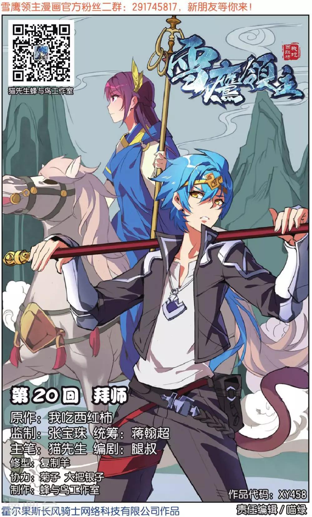 第20话 拜师-第20话