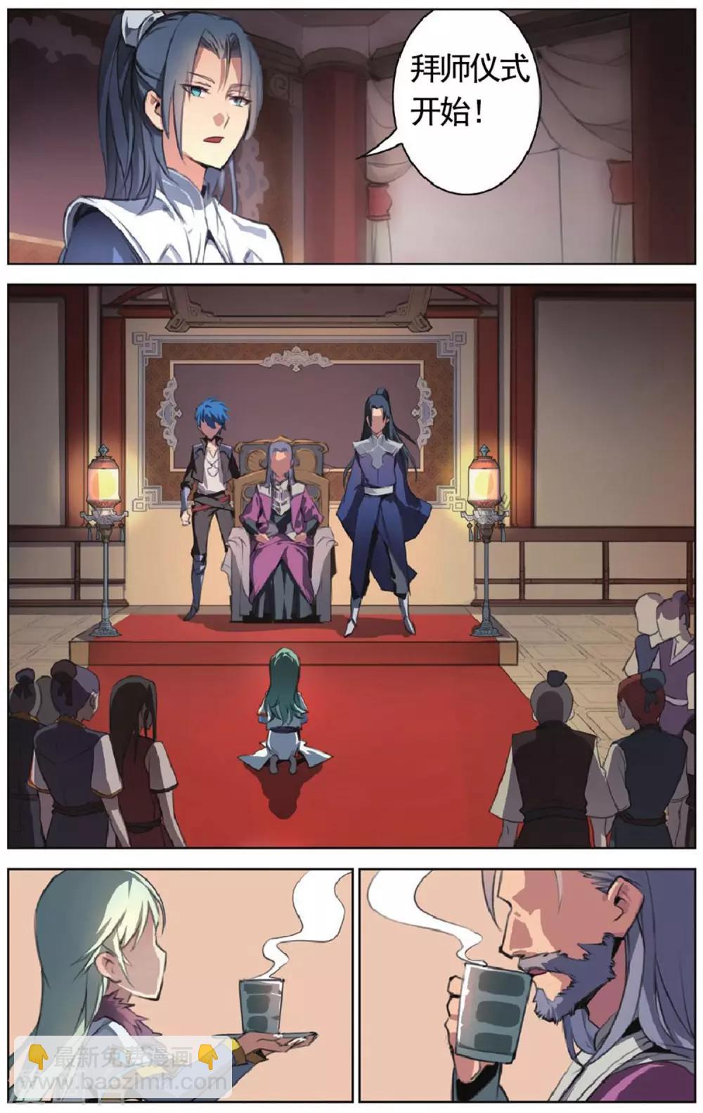 第20话 拜师-第20话